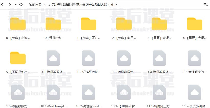 小滴课堂小D海量数据处理-商用短链平台项目大课2022培训视频百度网盘
