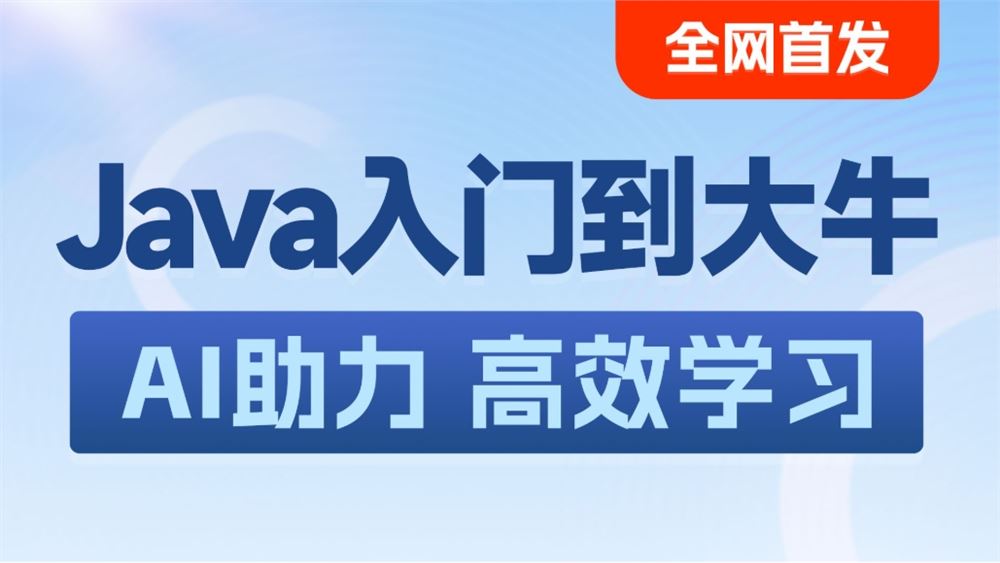 2025新版JavaWeb+AI 黑马完整版网课教学