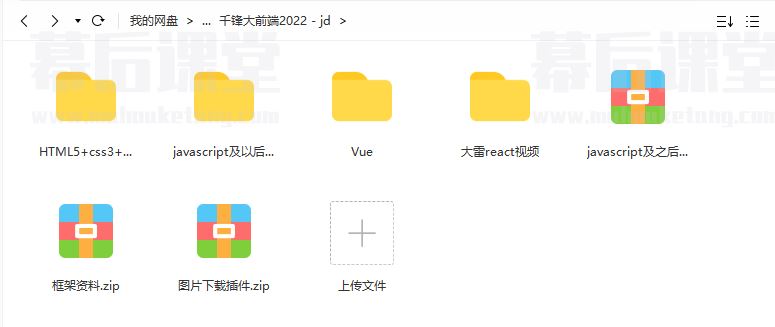 千锋教育HTML5大前端2022培训课程视频教程百度网盘云下载