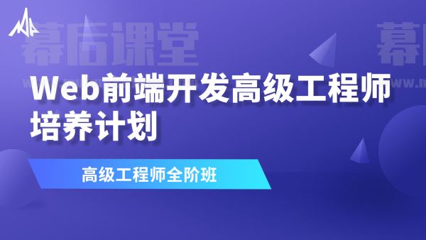 珠峰从零打造Web前端开发高级工程师培养计划全阶班一站式成长方案