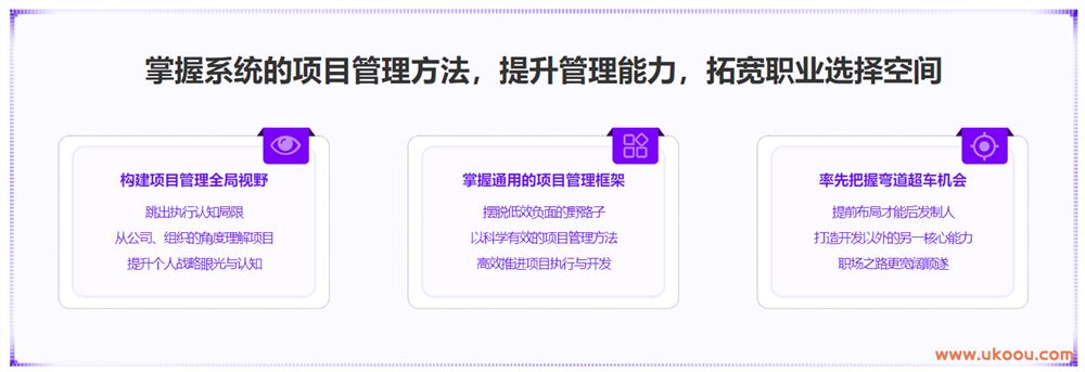 人人都要学的项目管理课「完结无密」