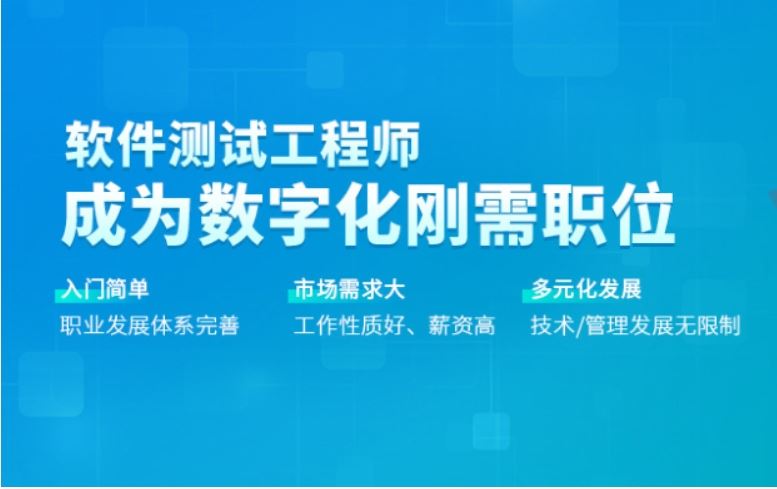 软件测试工程师V5.0