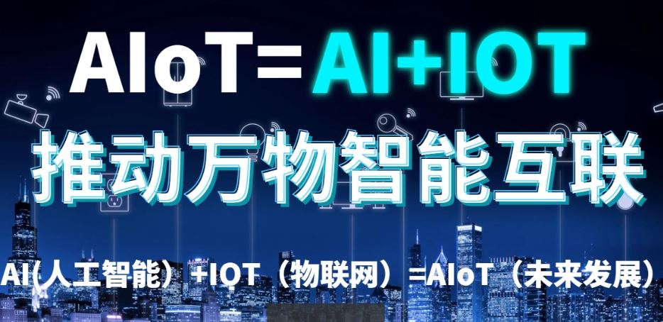 兵哥AIoT智能物联网 推动万物智能互联 百度网盘下载