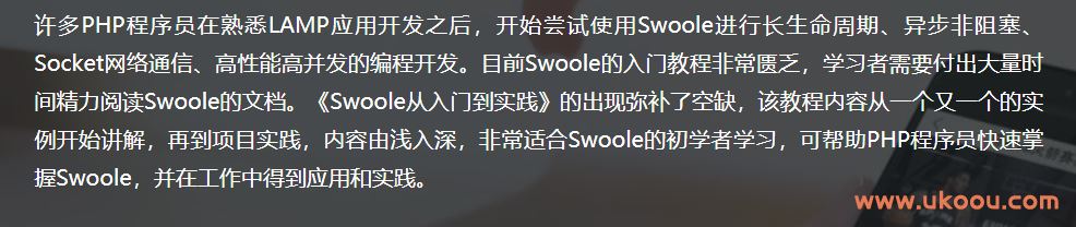 Swoole入门到实战 打造高性能赛事直播平台「完结无密」
