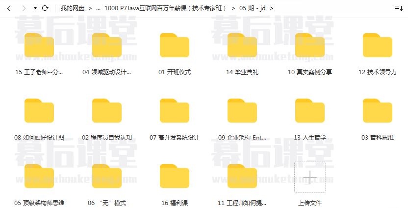 咕泡云课堂MIKE和 楚鹤P7:Java互联网百万年薪课技术专家班2022视频