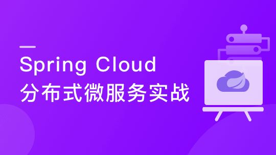 Spring Cloud 进阶 Alibaba 微服务体系自媒体实战