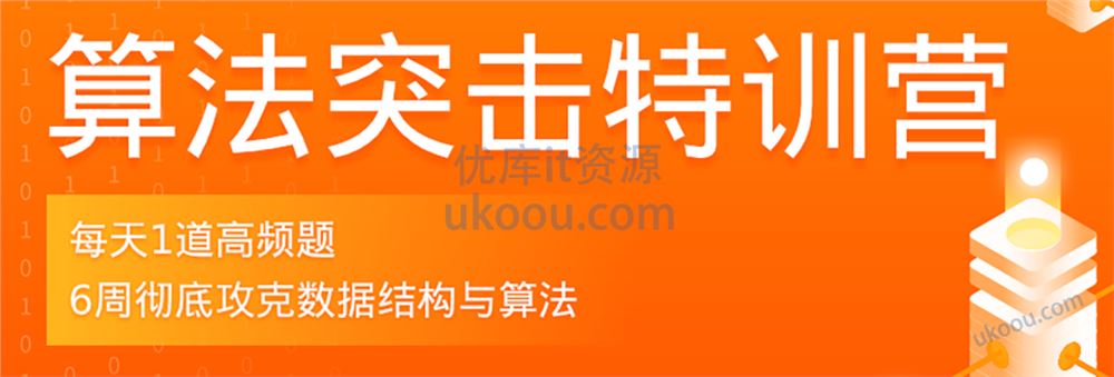 拉勾算法突击特训营「完结无密」