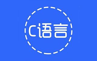 C语言基础视频教程–百度推荐课程