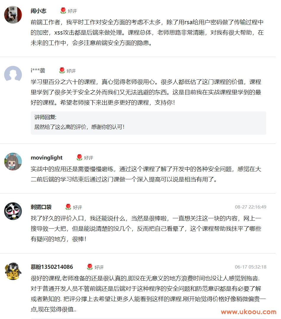 腾讯大牛亲授 Web前后端漏洞分析与防御技巧「完结无密」