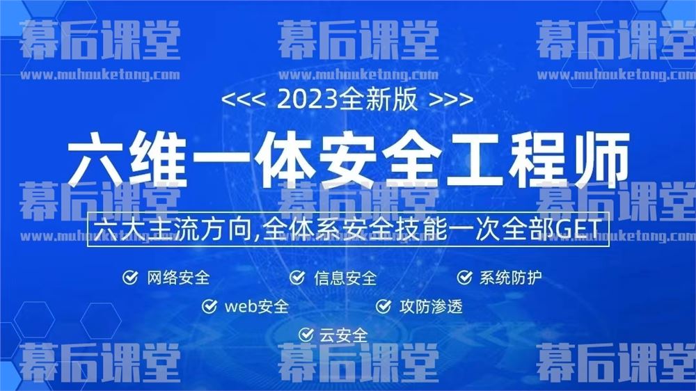 马哥教育张翊六维一体资深网络安全工程师培训课程视频百度网盘云