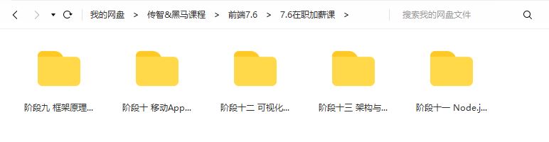 传智_黑马程序员HTML&JS+前端2022培训课程视频V8.0百度网盘云