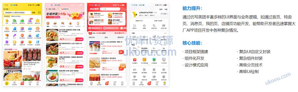 慕ke 鸿蒙NEXT应用开发工程师「同步更新」