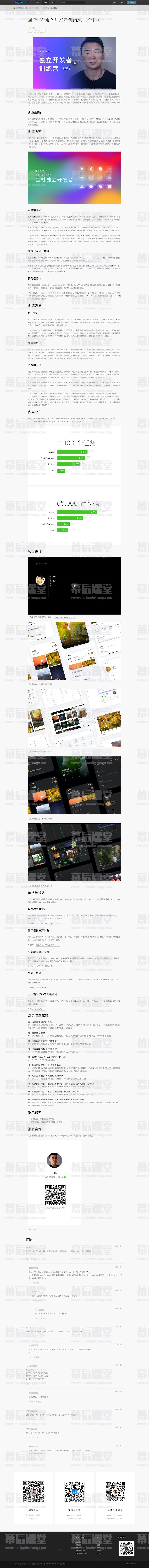 宁皓网王皓独立开发者训练营（全栈）2022培训课程视频百度网盘云