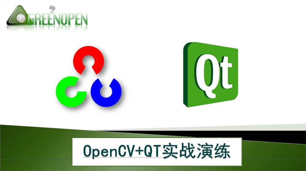 OpenCV+QT实战演练系列专题