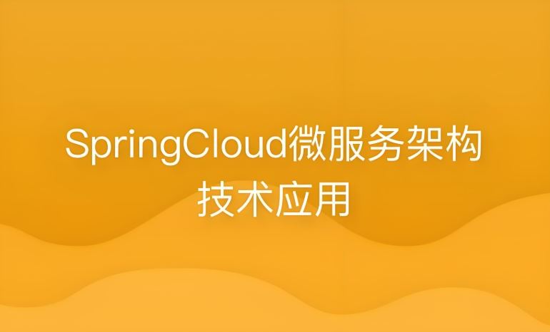 JAVA分布式架构多活设计实践 服务治理+负载均衡+Spring Cloud全解析