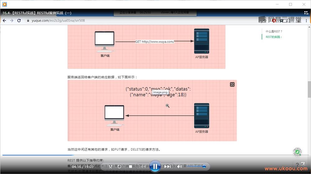 网易云课堂 - Python测试与开发高薪特训班「已完结」