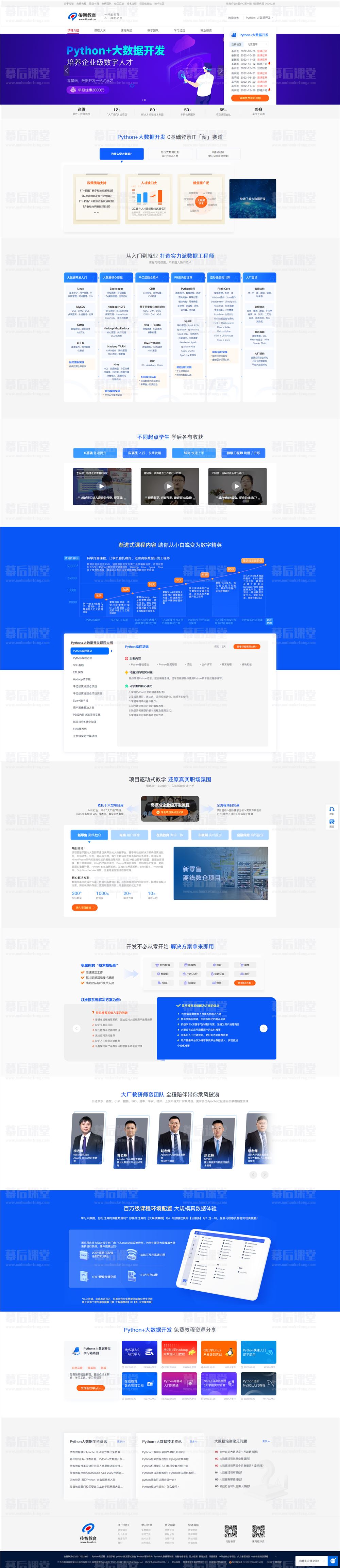 传智播客_黑马程序员python+大数据开发2022培训课程视频百度网盘云