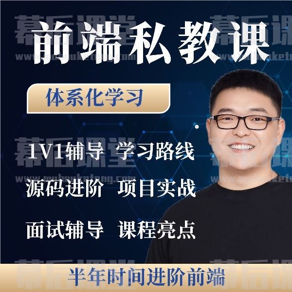 大圣编程课堂大圣的前端私教课2022培训课程视频百度网盘云