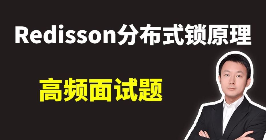 JAVA高频面试题 199个灵活拷问 实战Redis技术+分布式锁核心 百度网盘下载
