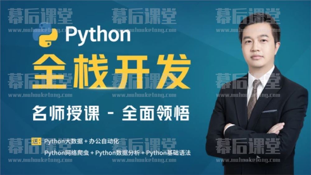 马士兵教育Python全栈开发2022培训课程视频百度网盘云