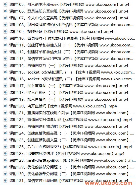 uni-app实战直播app全栈开发「完结无密」