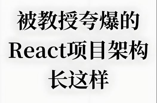 Mini-React完整训练营 实现任务调度+Fiber架构+Hooks机制全流程开发+项目实战