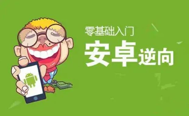 r0ysue(肉丝)的安卓逆向课程合集 网盘打包下载
