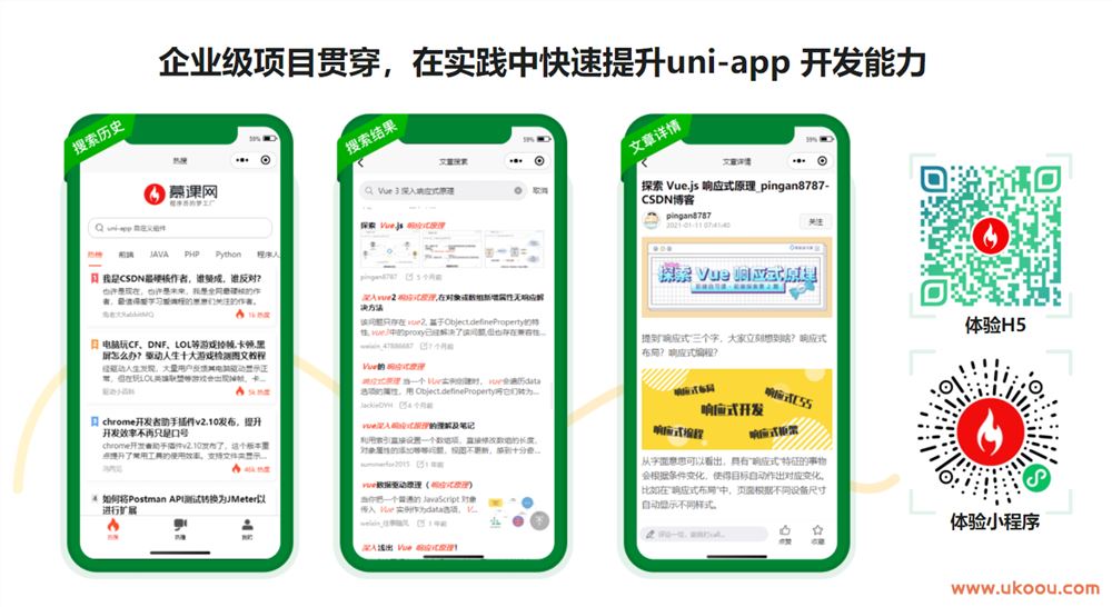 2021最新版 uni-app从入门到进阶 系统完成项目实战「完结无密」