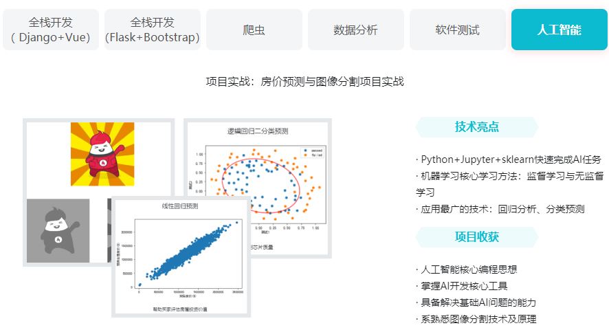 体系课-Python全能工程师2022版【完结】价值4788元