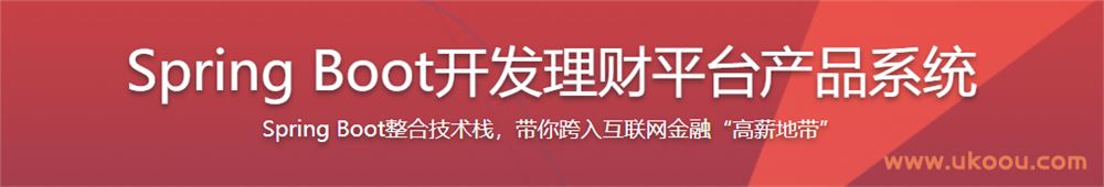 Spring Boot开发理财平台产品系统「完结无密」