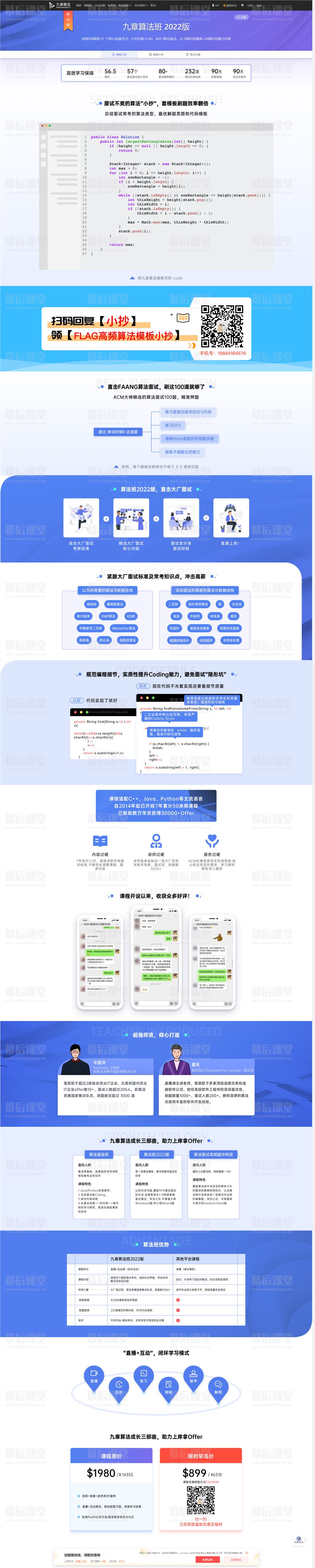 九章算法令狐冲九章算法班2023版培训课程视频教程百度网盘云