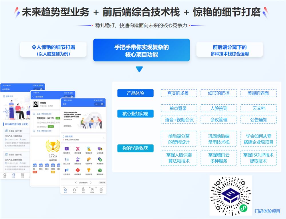 SpringBoot 在线协同办公小程序开发 全栈式项目实战（完结无密）