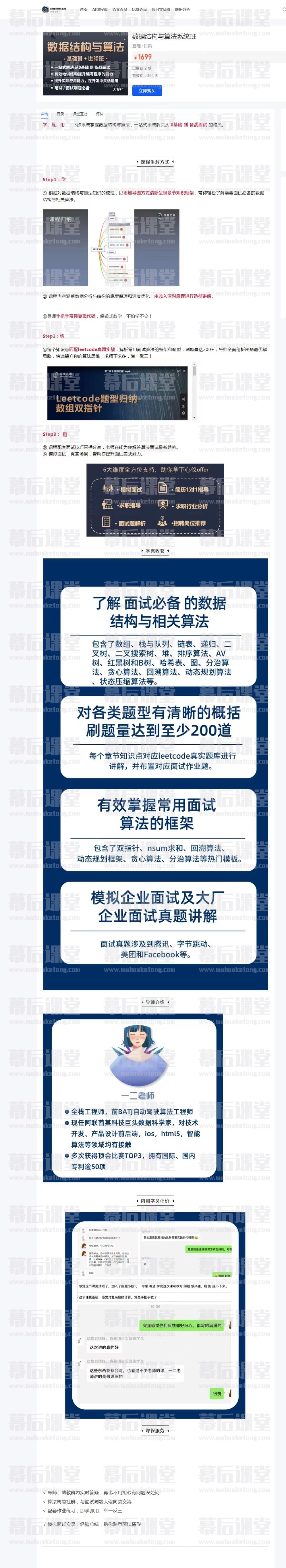 深度之眼一二数据结构与算法基础系统+进阶班2022培训视频百度网盘云