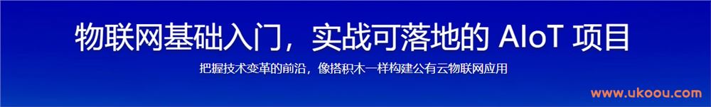 物联网基础入门，实战可落地的 AIoT 项目「完结无密」