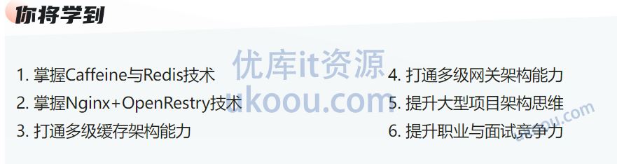 高性能多级网关与多级缓存架构落地实战「高清完结」