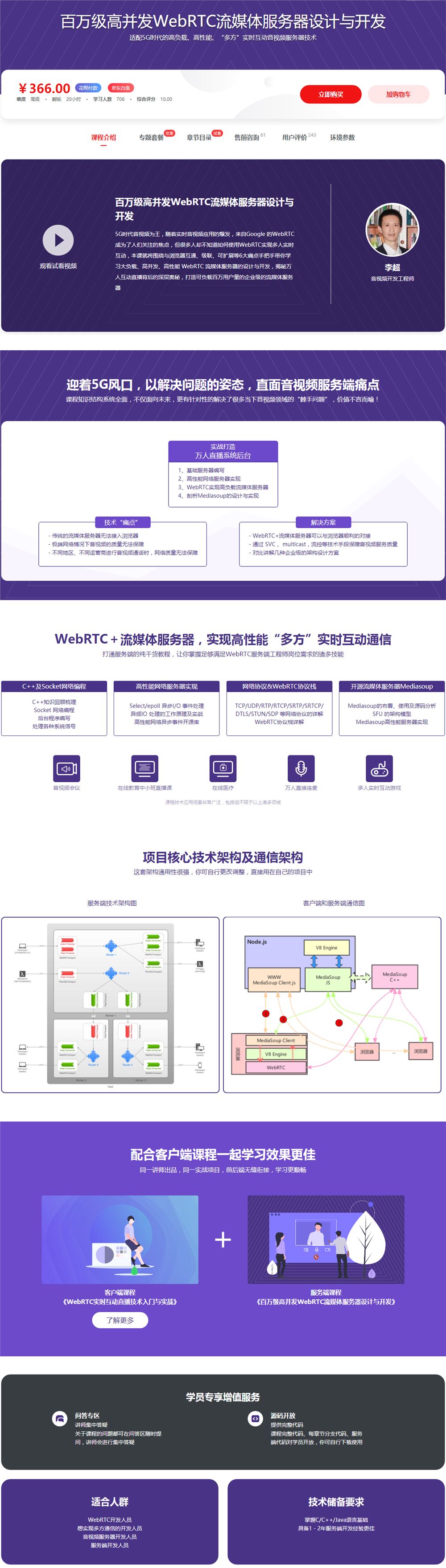 百万级高并发WebRTC流媒体服务器设计与开发