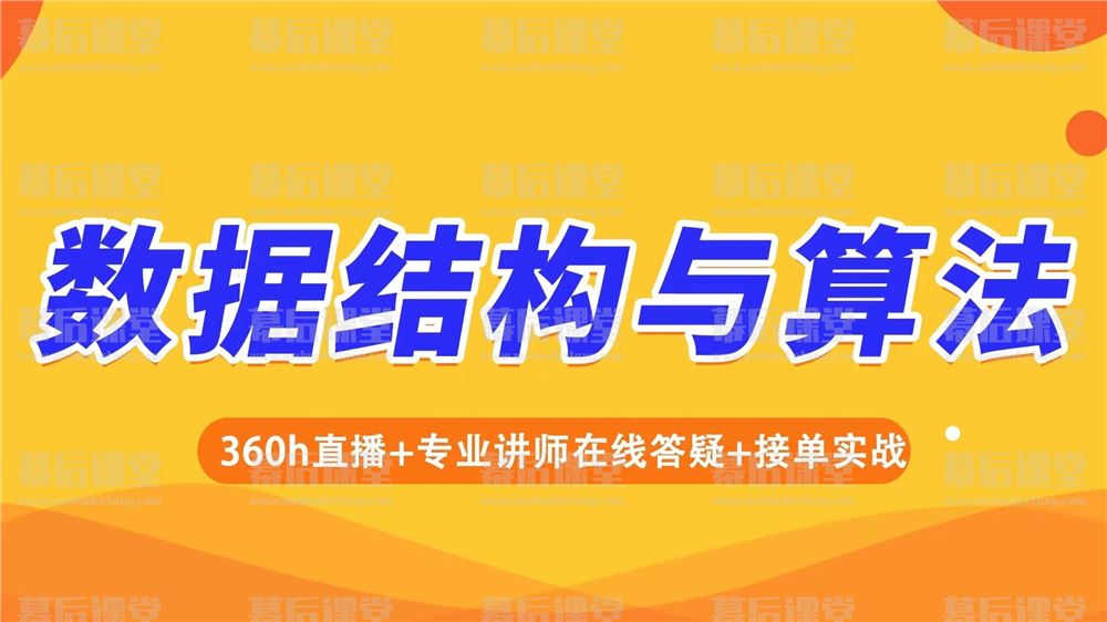 顿开C/C++数据结构与算法2022培训课程视频百度网盘云