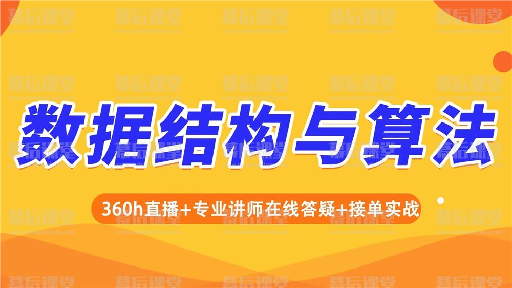 顿开C/C++数据结构与算法2022培训课程视频百度网盘云