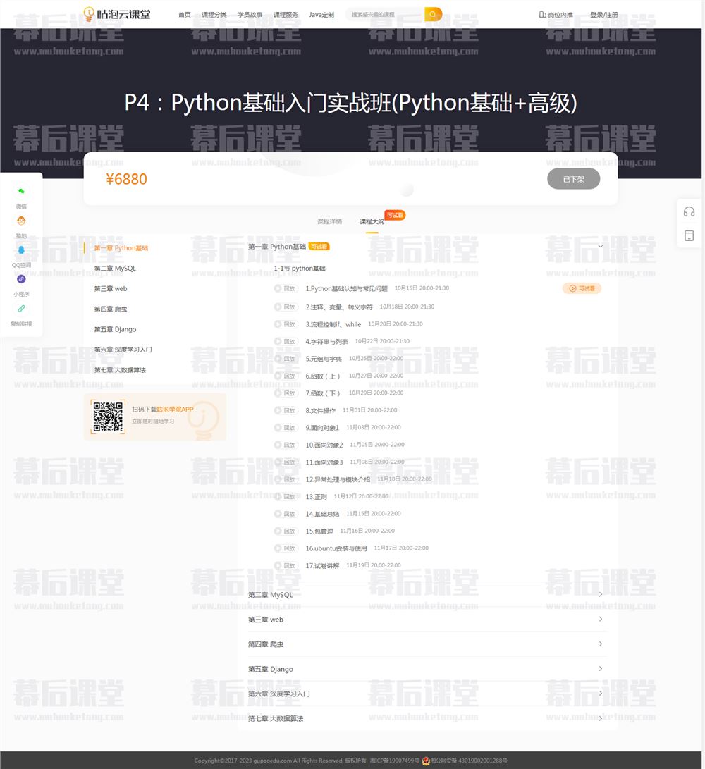 咕泡云课堂 P4：Python基础入门实战班(Python基础+高级)2022培训视频