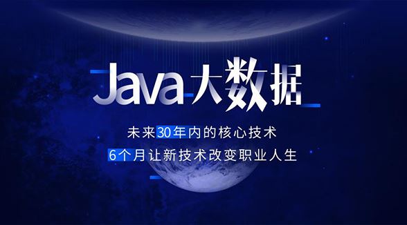 中软架构师带你玩转JAVA+大数据和Web前端