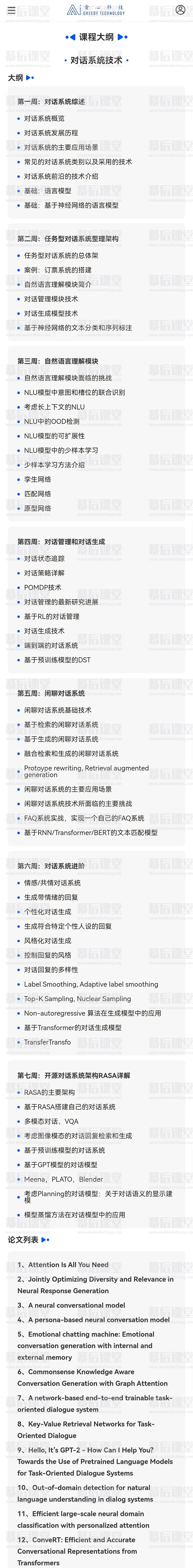 贪心科技学院郑老师对话系统高级训练营2022培训课程视频百度网盘云