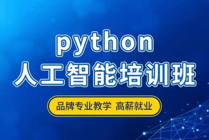 达内 2024年11月Python人工智能全日制课程【VIP】