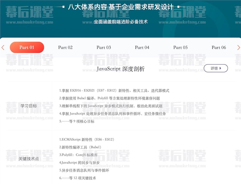 拉勾教育前端高薪NEXT计划 