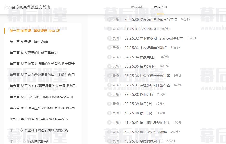 咕泡科技云课堂Tom和约瑟Java互联网高薪就业实战班2023培训视频