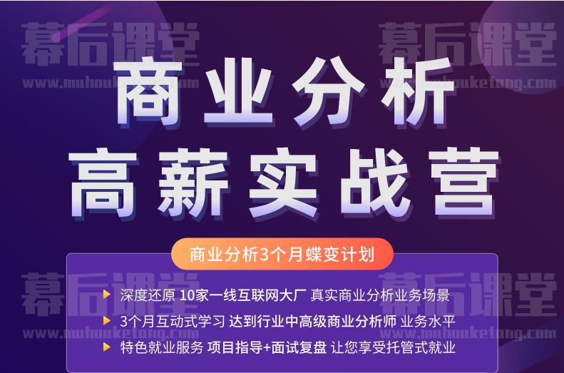 拉勾教育商业分析高薪实战营2022培训视频百度网盘云