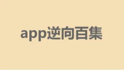 小肩膀全站课程合集（无秘）逆向