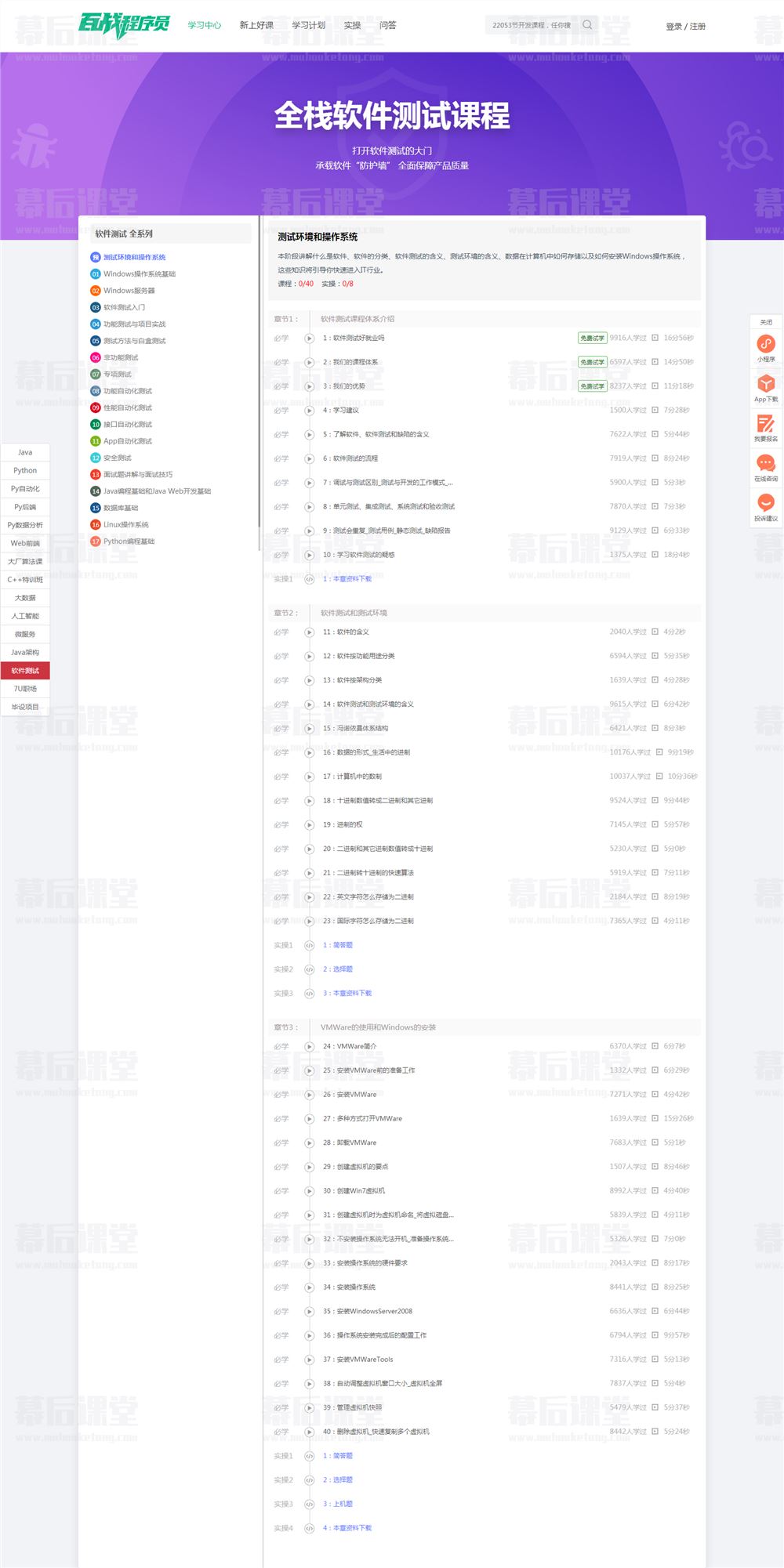 百战程序员全栈软件测试课程2022培训视频百度网盘云