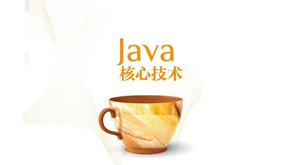 Java核心技术36讲教程