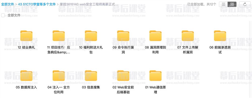 掌控安全web安全工程师高薪正式班14 期培训课程视频百度网盘云
