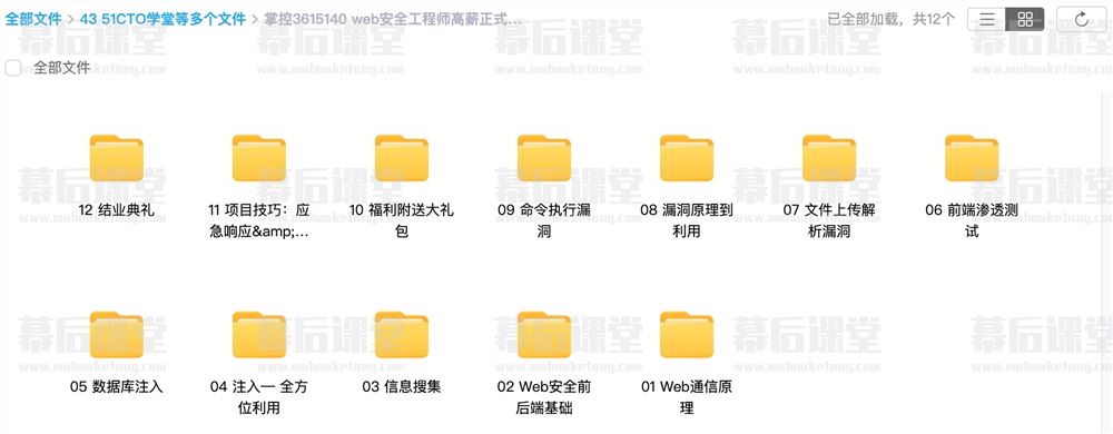 掌控安全web安全工程师高薪正式班14 期培训课程视频百度网盘云